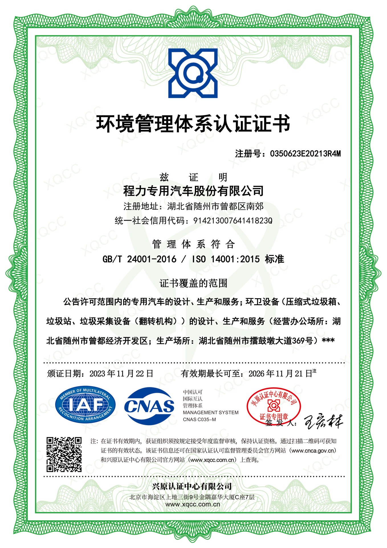 Chengli Special Automobile ISO 14001:2015 certificate